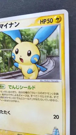 LaRousse's Minun Pokemon Card Japanese Game Nintendo Rare 005/019 2004 F/S - Image 5