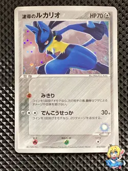 [LP] Aura's Lucario 012/020 VS Pack: Aura's Lucario Pokemon Card Japanese #DP4 - Image 1