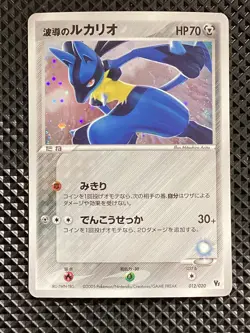 [LP] Aura's Lucario 012/020 VS Pack: Aura's Lucario Pokemon Card Japanese #DP4 - Image 2