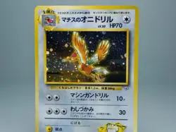 Lt. Surge's Fearow Leaders' Stadium 1998 Holo Japanese Pokemon Card LP - Image 2