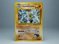 Giovanni's Machamp No.068 Challenge from the Darkness Japanese Pokemon Card LP++ - Image 1