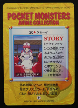 Pocket Monsters Anime Collection Nurse Joy #20 Carddass Pokemon 1998 - Image 4