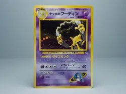 Sabrina's Alakazam No.065 Challenge from the Darkness 1999 Pokemon Card Japanese - Image 1