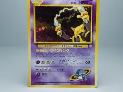 Sabrina's Alakazam No.065 Challenge from the Darkness 1999 Pokemon Card Japanese - Image 3