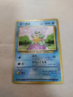 [MP-] 1st Edition Squirtle No.007 Base Set Japanese Pokemon Card 3637 - Image 1