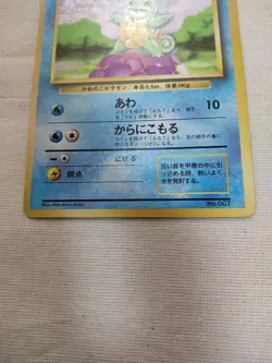 [MP-] 1st Edition Squirtle No.007 Base Set Japanese Pokemon Card 3637 - Image 3