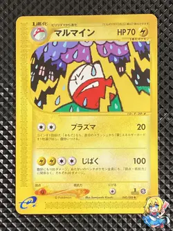 [MP] Electrode 040/088 e Series Mysterious Mountains e5 Pokemon Japanese #PL4 - Image 1