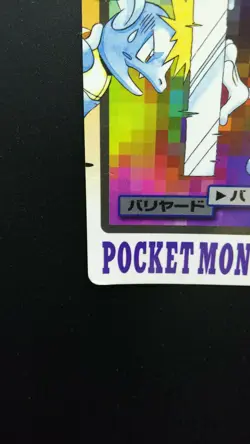 Pokemon Japanese Card Non-Holo Mr.Mime NO.122 Carddass BANDAI - Image 5