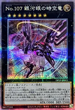 DP29-JP011 - Number 107:Galaxy-Eyes Tachyon Dragon Alt 25th Secret/Yu-Gi-Oh! - Image 1