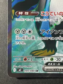 Japanese、Empoleon ex 、SR、 099/080、 M2 、Inferno X、 Pokemon Card 、 MEGA、good - Image 4