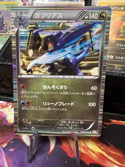 Garchomp 040/050 Holo Pokemon Card Japanese BW5 Dragon Blade 1st Edition - Image 1