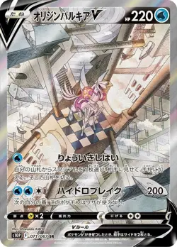Origin Palkia V SR SA 071/067 S10P MINT HOLO/JAPANESE Pokemon Space Juggler Card - Image 1