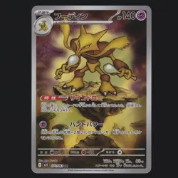 Alakazam 071/063 m1s AR Mega Symphonia Japanese Pokemon TCG MINT 🔥 - Image 1