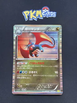 Pokemon TCG Salamence Dragon Selection 008/020 Holo Japanese LP. - Image 1