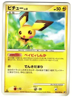 PICHU 023/092 - NM - INTENSE FIGHT IN THE DESTROYED JAPANESE POKEMON CARD - Image 1