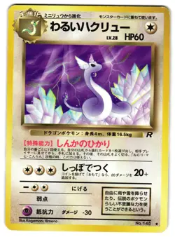 DARK DRAGONAIR No. 148 - MP - TEAM ROCKET UNCOMMON JAPANESE POKEMON CARD - Image 1