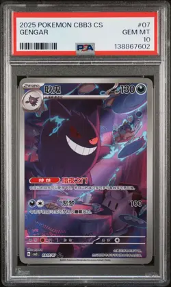 2025 POKEMON SIMPLIFIED CHINESE CBB3 C-GEM PACK VOL 3 #07 GENGAR PSA 10 - Image 1
