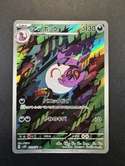 Arbok 079/071 AR Wild Force SV5K Japanese Pokemon Card - Image 1