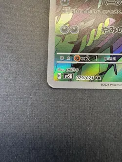 Arbok 079/071 AR Wild Force SV5K Japanese Pokemon Card - Image 3