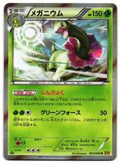 MEGANIUM 003/080 - LP - XY9 HOLO JAPANESE POKEMON CARD - Image 1