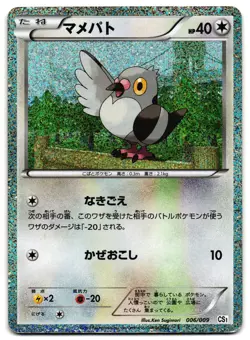 PIDOVE 006/009 - HP - CS1 BLACK WHITE DECK HOLO JAPANESE POKEMON CARD - Image 1