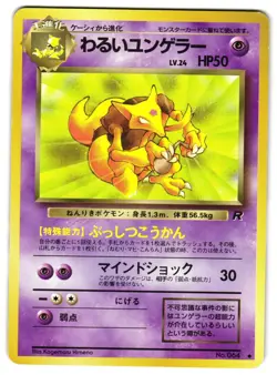 DARK KADABRA No. 64 - MP - TEAM ROCKET UNCOMMON JAPANESE POKEMON CARD - Image 1