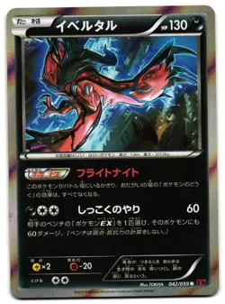 YVELTAL 042/059 - LP - XY8 RED FLASH HOLO JAPANESE POKEMON CARD - Image 1