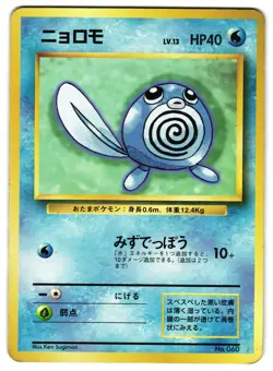 POLIWAG NO. 060 - MP - BASE SET NO RARITY JAPANESE POKEMON CARD - Image 1