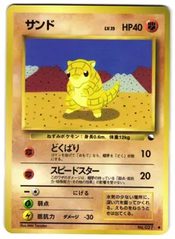 SANDSHREW NO. 027 - LP - VENDING MACHINE SERIES 2 (RED) JAPANESE POKEMON CARD - Image 1