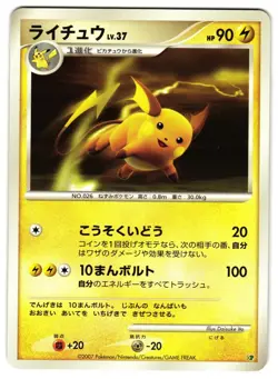 RAICHU DP - LP - DP LIGHTNING ENTRY PACK DECK JAPANESE POKEMON CARD - Image 1