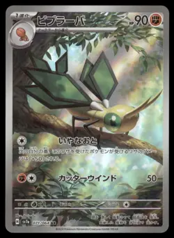 VIBRAVA 071/064 SV7A PARADISE DRAGONA POKEMON JAPANESE ART RARE NM - Image 2