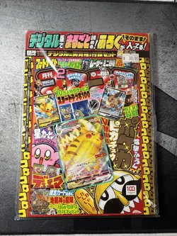 Pokemon CoroCoro Comic Magazine Pikachu Promo 265/S-P Card Japanese New Sealed - Image 1