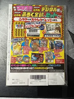 Pokemon CoroCoro Comic Magazine Pikachu Promo 265/S-P Card Japanese New Sealed - Image 2