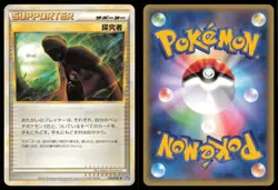 SEEKER 039/040 LL LOST LINK POKEMON JAPANESE UNCOMMON - Image 1