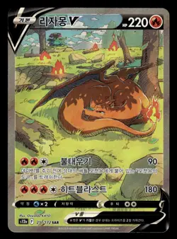 Charizard V 211/172 SAR s12a KOREAN VSTAR Universe Pokemon Card - Image 1