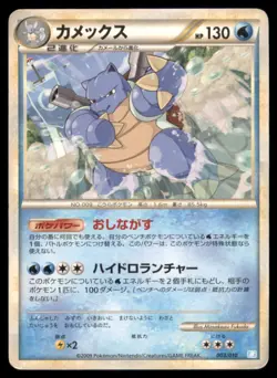 BLASTOISE 003/010 B BLASTOISE BATTLE DECK POKEMON JAPANESE - Image 2