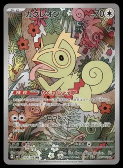 KECLEON 118/106 SV8 SUPER ELECTRIC BREAKER POKEMON JAPANESE ART RARE NM - Image 2