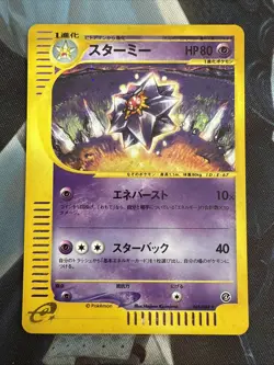 Starmie First Edition Split Earth Pokemon Card Japanese LP Holo E-Series 045/088 - Image 1