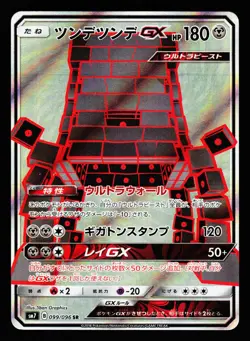 Stakataka GX 099/096 Sky Splitting Charisma SM7 Pokemon Japanese LP - Image 1
