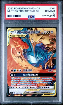 2023 POKEMON SIMPLIFIED CHINESE CSM2C #104 MOLTRES & ZAPDOS & ARTICUNO GX PSA 10 - Image 1