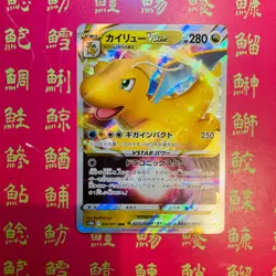 Japanese Pokemon Card Dragonite 050/071 049/071 072/098 149/165 VSTAR RRR NM - Image 4