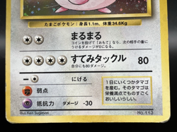 Chansey Holo No.113 No Rarity Symbol 1ED Base Set Japanese Pokemon Card - Image 5