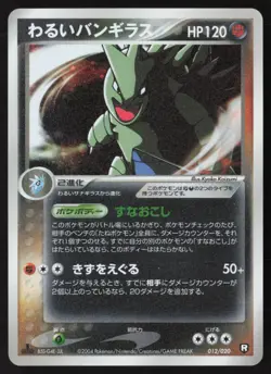 POKEMON JAPANESE TYRANITAR BLACK DECK KIT 1st ED. SPARKLE 012/020 EXCELLENT-1 - Image 1