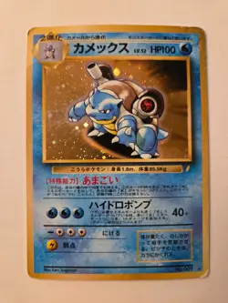 Blastoise Pokemon Card Japanese No.009 CD Promo Vintage Holo 1999 - Image 1