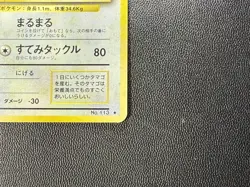 Pokemon TCG Japanese Base Set Chansey No.113 LP-/MP+ Partial Double Swirl 💫 - Image 5