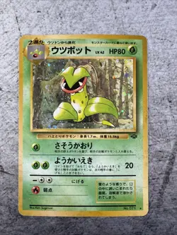 VICTREEBEL NO. 071 JUNGLE SET POKEMON JAPANESE HOLO RARE 1997 HP Swirl - Image 1