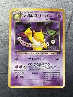 Pokemon Pocket Monsters Japanese Holo Team Rocket Dark Hypno No097 Vintage - Image 1