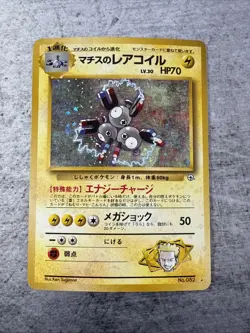 Dark Magneton No. 082 Holo Rare Pokemon Team Rocket Japanese HP - Image 1