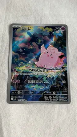 US SELLER Clefairy AR 086/080 Nihil Zero M3 2026 Pokemon Card Japanese - Image 1