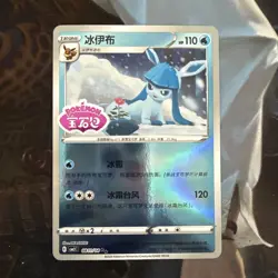 [US SELLER] Glaceon Stamped 0811/14 CBB2C S-Chinese Gem Pack Vol 2 Pokemon Nm - Image 1